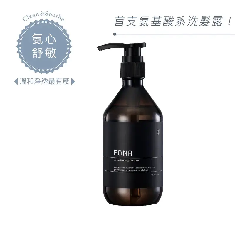 EDNA賦檸氨基舒敏洗髮露/ 500ml
