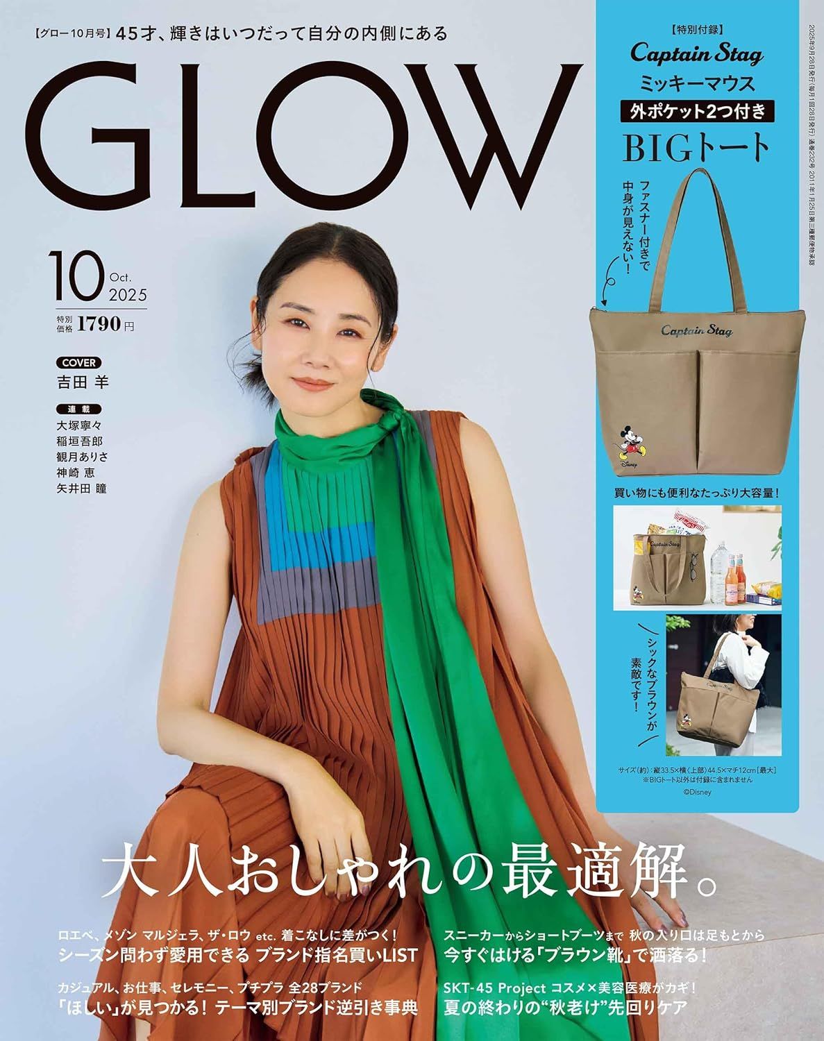 GLOW (10月/2025/附CAPTAIN STAG×米奇托特包)