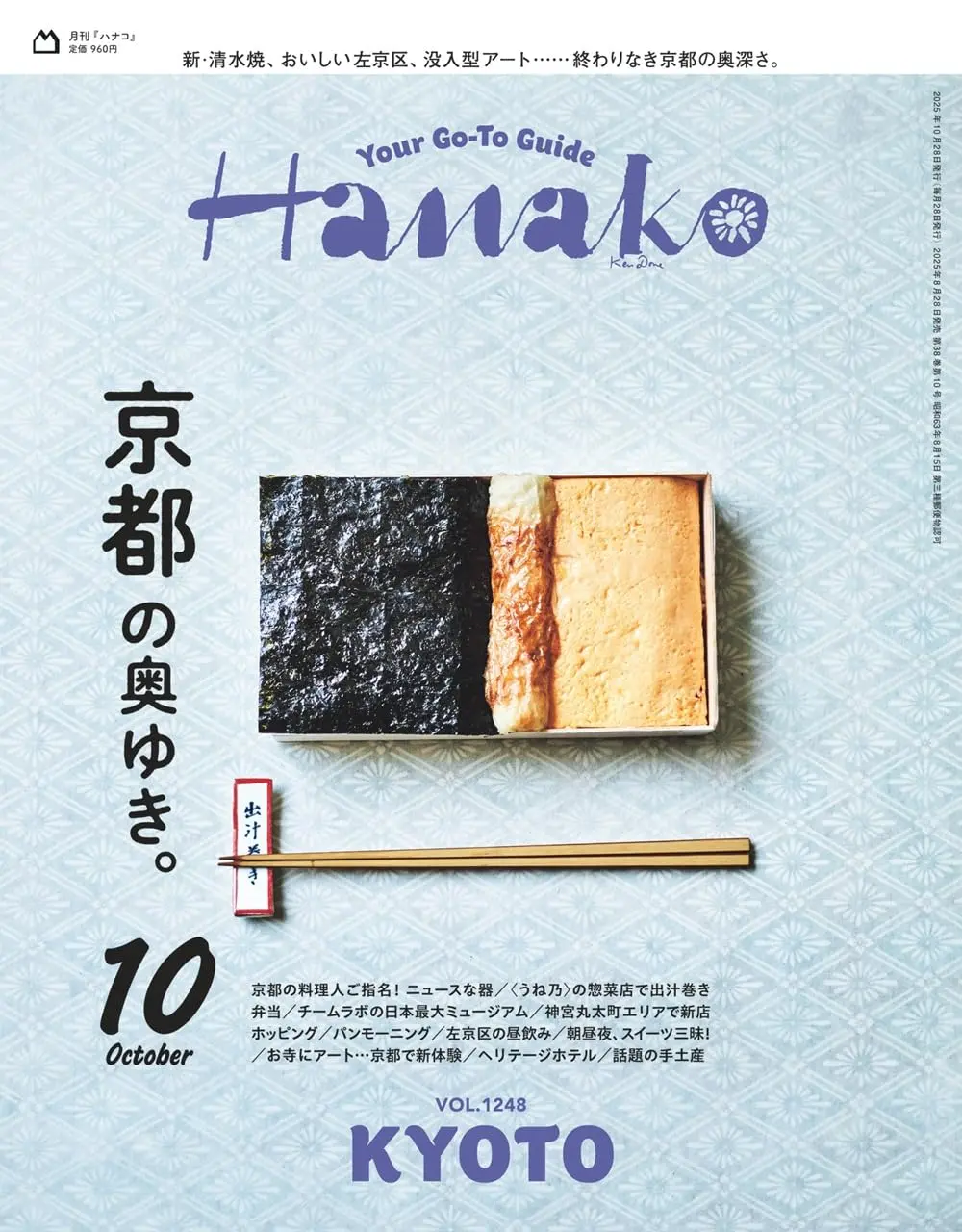 Hanako (10月/No.1248/2025)