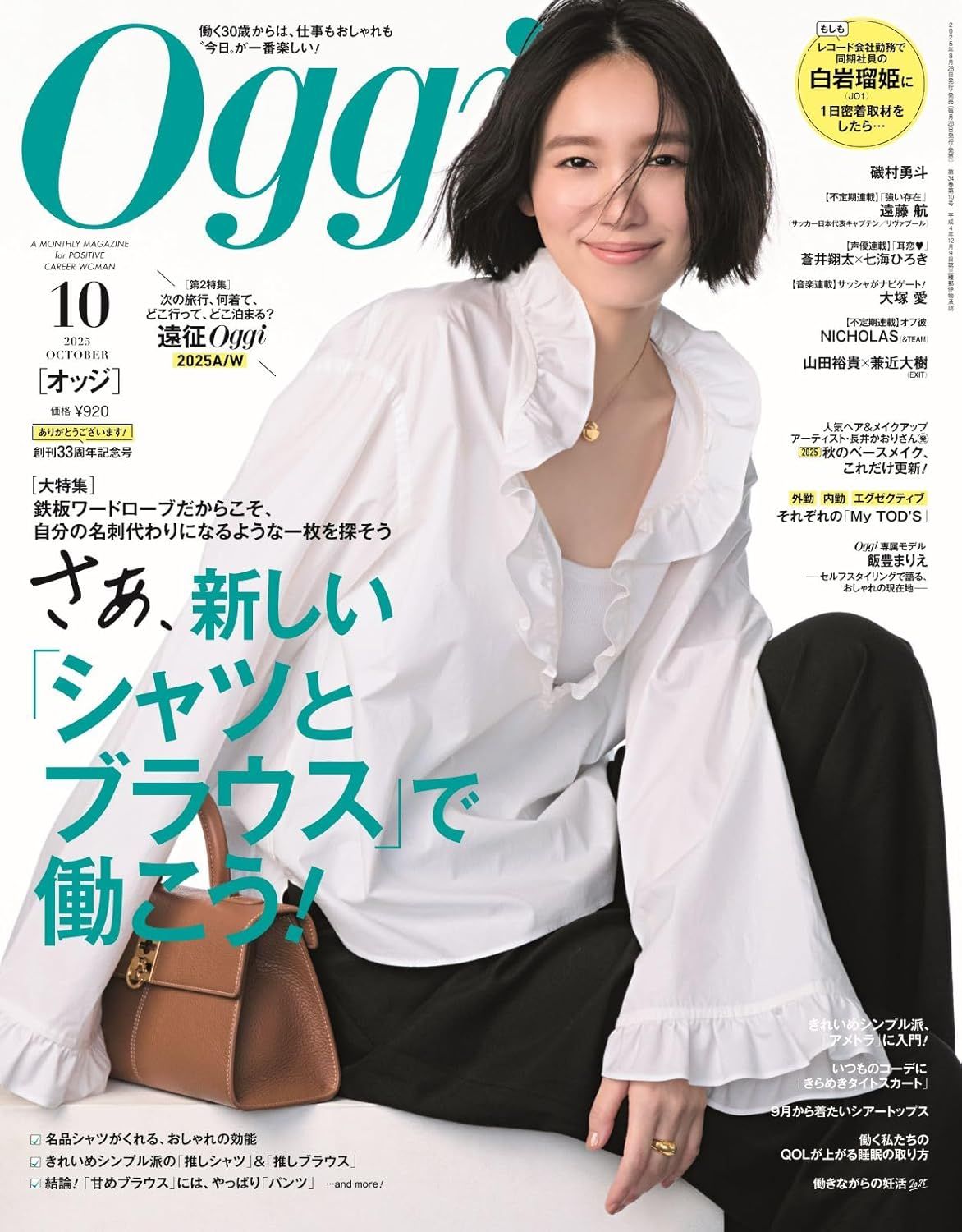 Oggi (10月/2025)