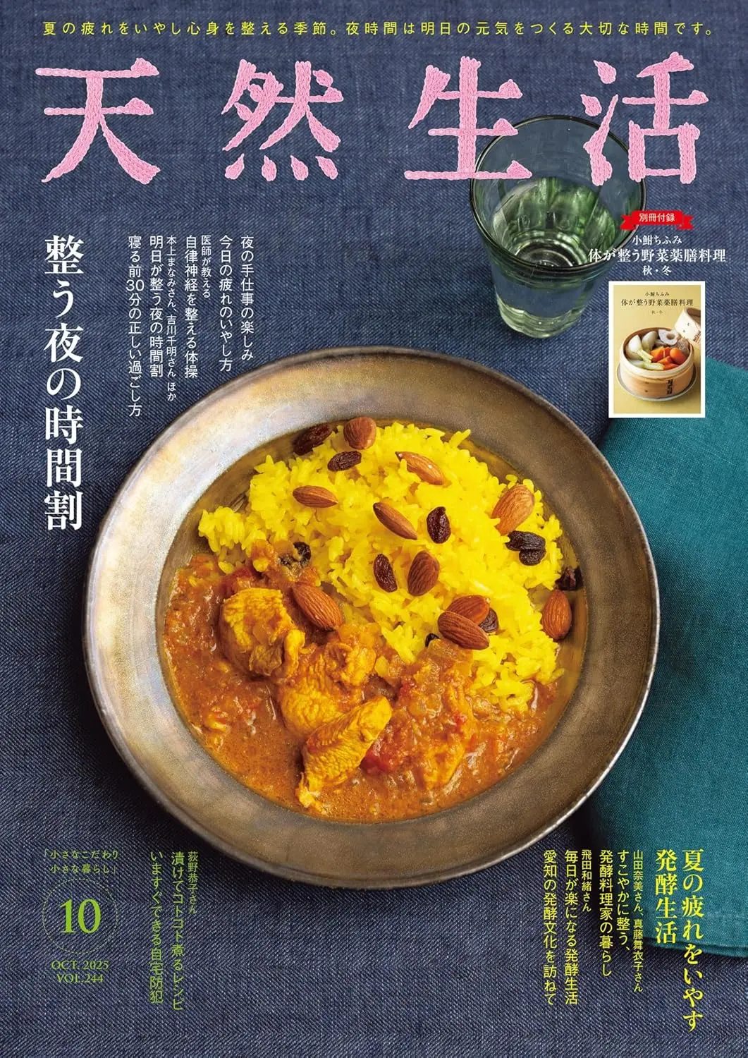 天然生活 (10月/2025/附秋冬藥膳料理別冊)
