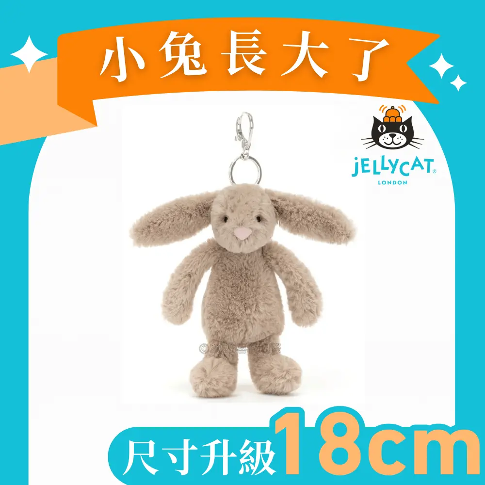 Jellycat吊飾/鑰匙圈/ 拿鐵灰兔