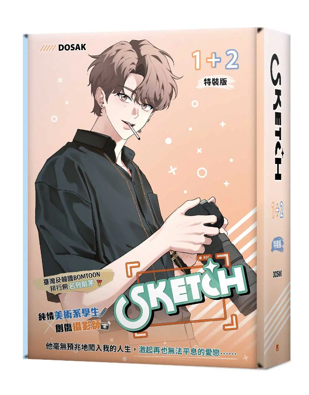 Sketch 1-2 (特裝版/2冊合售)