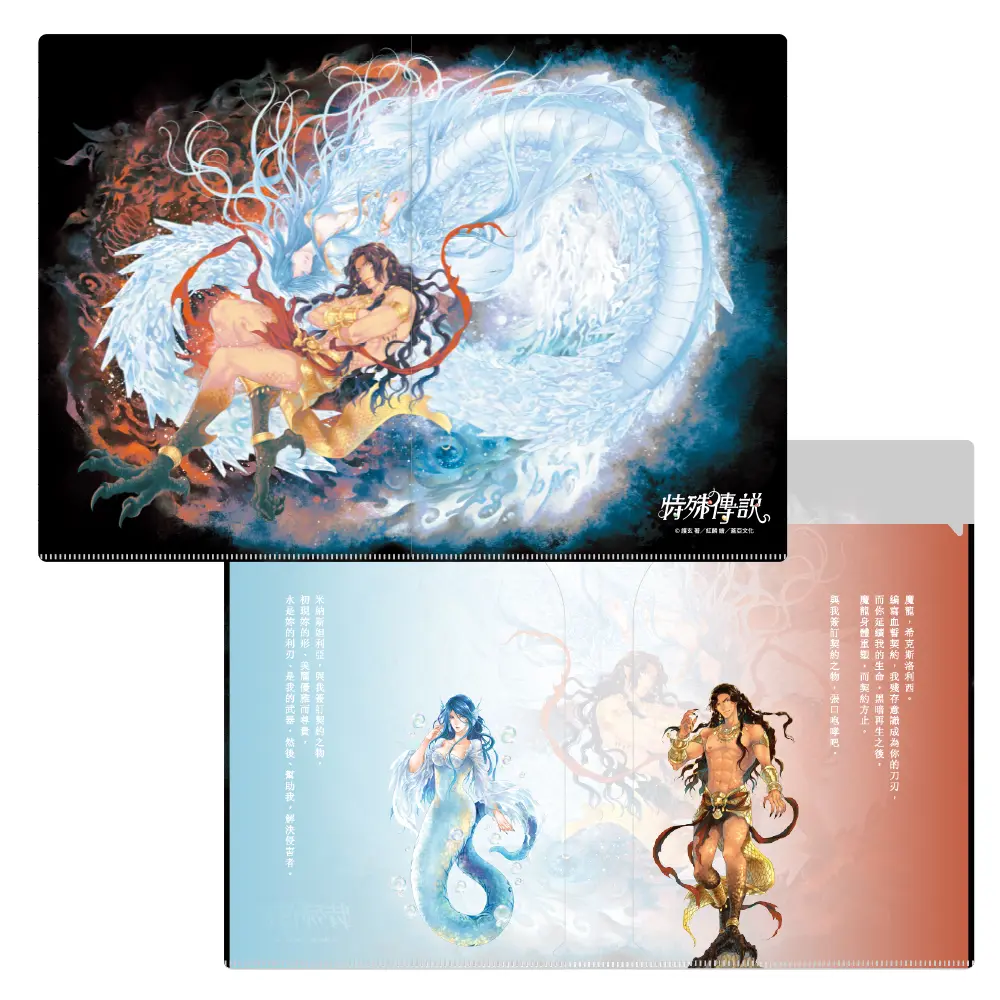 二十載．護玄出道紀念商品/ 雙開資料夾/ 特殊傳說: 龍之守護