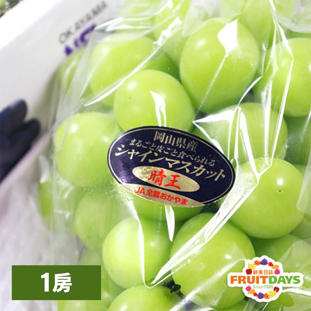 【鮮果日誌】日本岡山縣麝香晴王葡萄(Shine Muscat)/一房