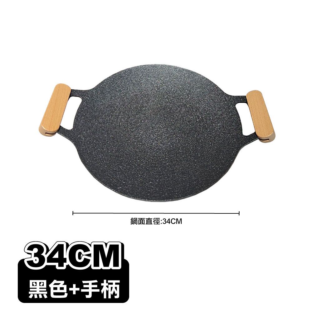 【ONE HOUSE】34CM 超完美韓式不沾燒烤盤+手把/34CM(含手把)-黑