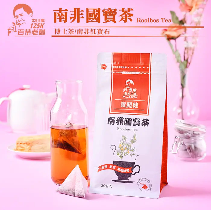 【125K百茶老醋】南非國寶茶/ 30入