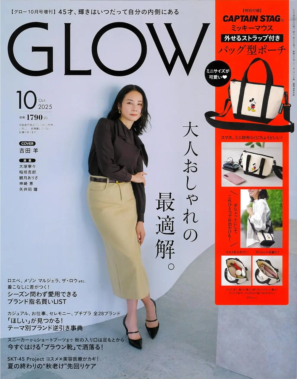 GLOW (10月/増刊号/2025/附CAPTAIN STAG×米奇側背托特包)