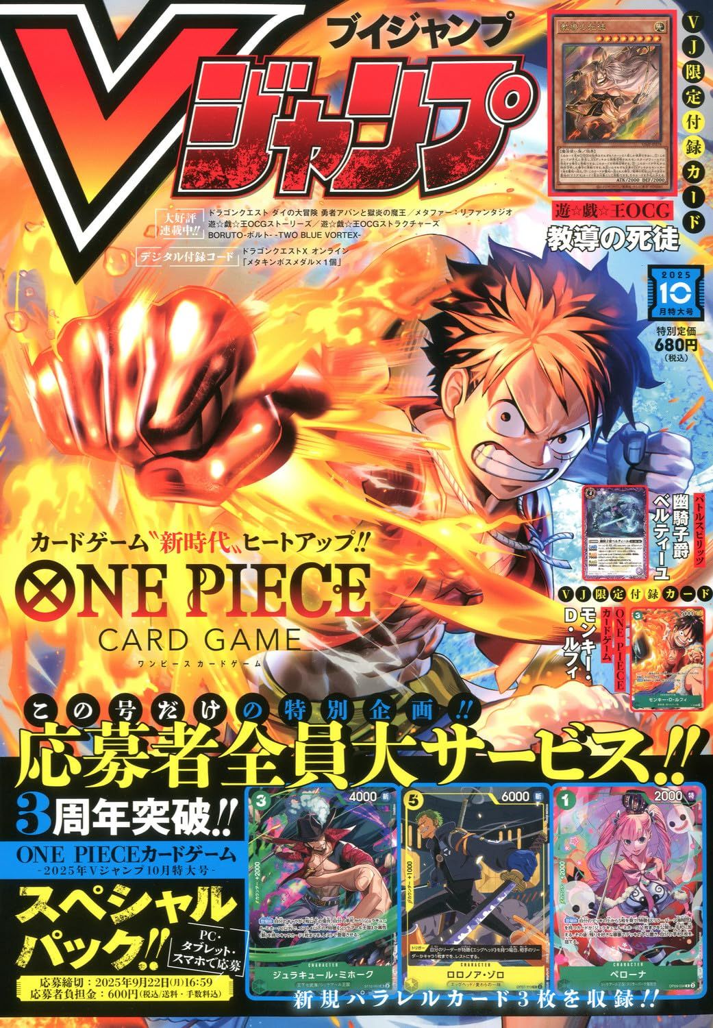 Vジャンプ (10月/2025/附遊戲王教導的死徒卡片&航海王魯夫卡片&Battle Spirits卡片&遊戲序號)