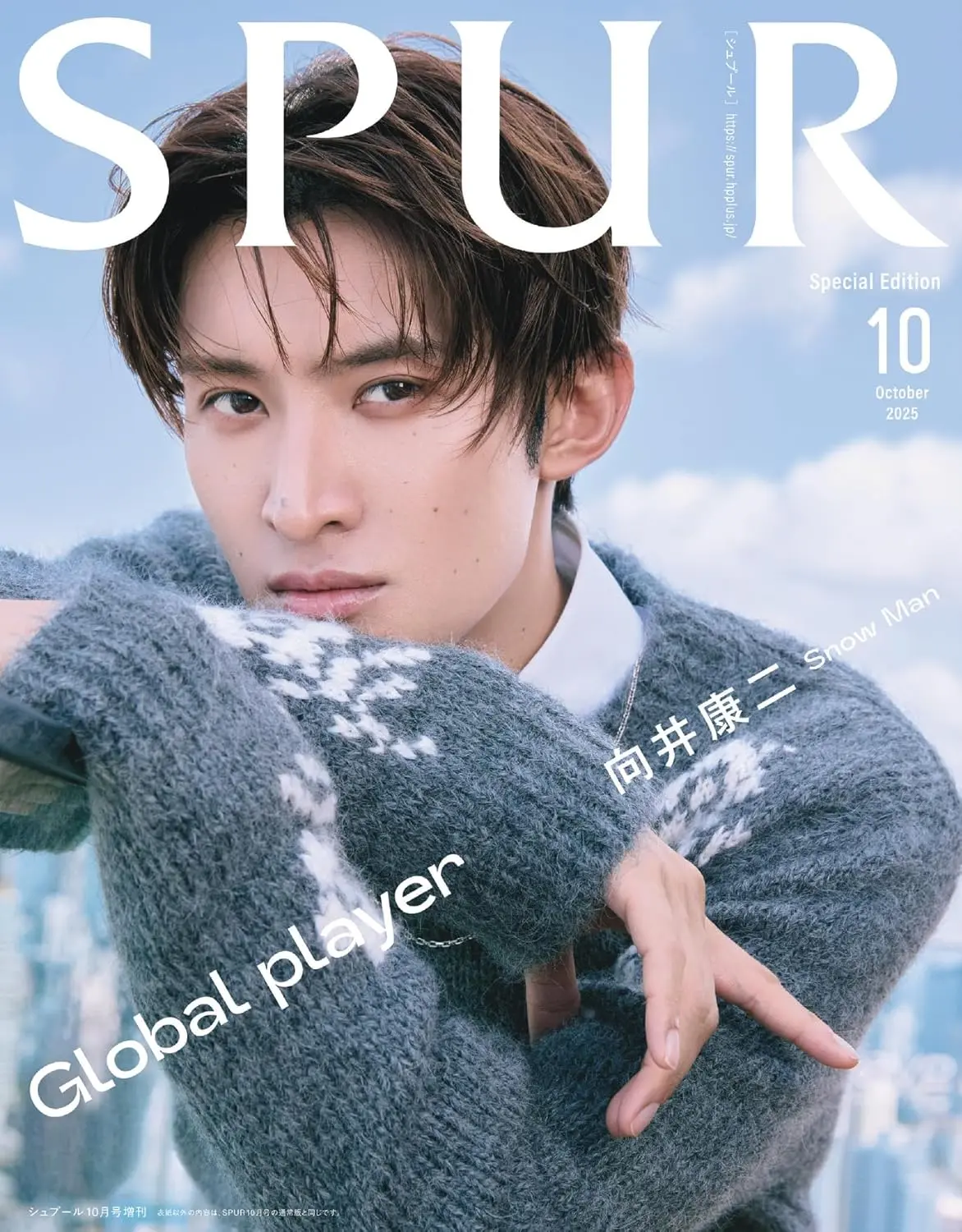 SPUR (10月/増刊号/2025)
