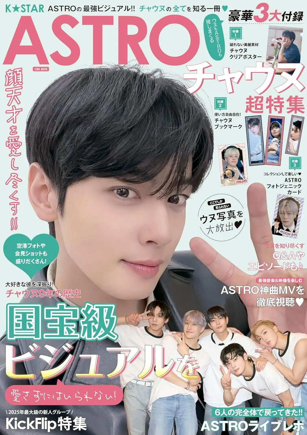 K☆STAR ASTRO チャウヌ超特集 (附3大附錄組)