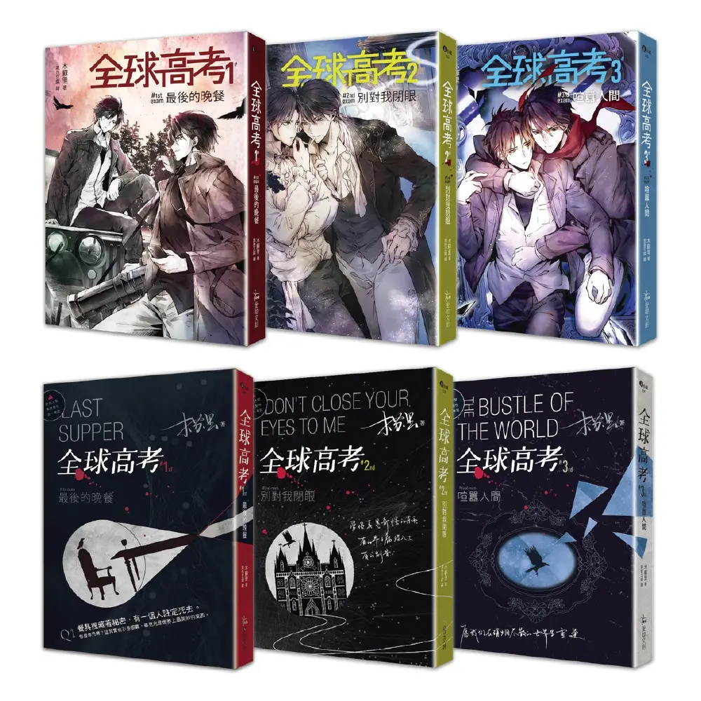 全球高考 1-3 (修訂版/附增訂番外別冊/A5文件夾/3冊合售)