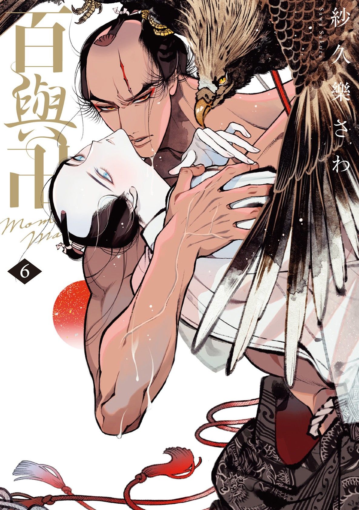 百與卍 6 (特別珍藏版)