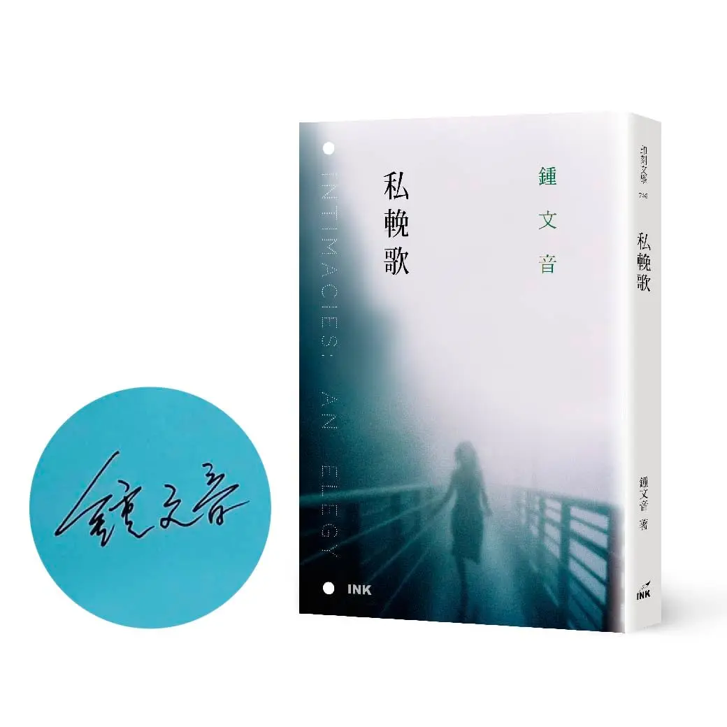 【年度大獎雙料得主】鍾文音最新長篇