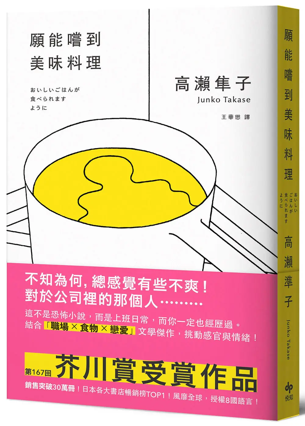 願能嚐到美味料理 (口碑熱銷版)