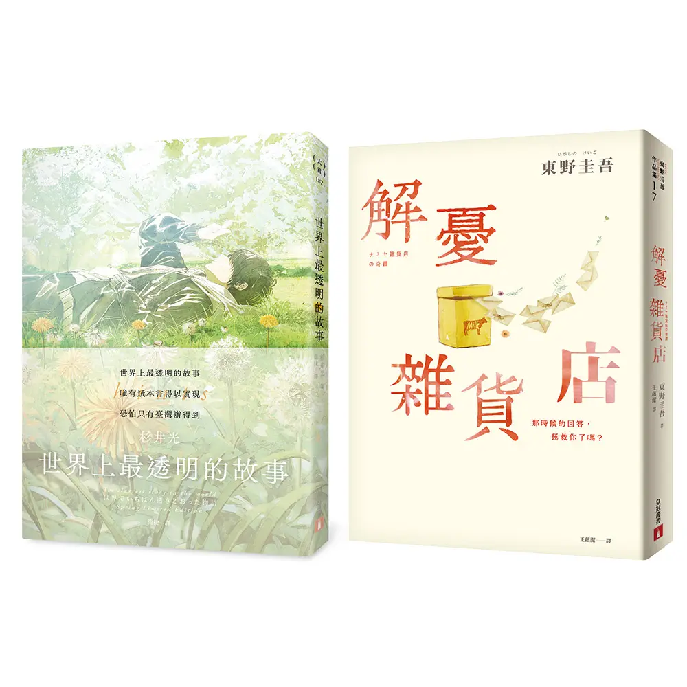 【兩大神作75折】跨越時空系列必讀經典