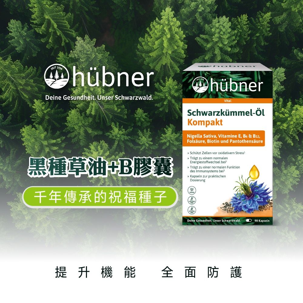 【德風】好博納新黑種草油+B膠囊(90粒/盒)