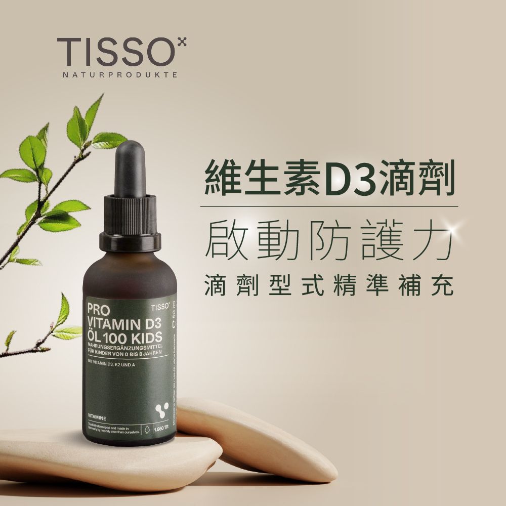 【德風】Tisso維生素D3滴劑 50ml
