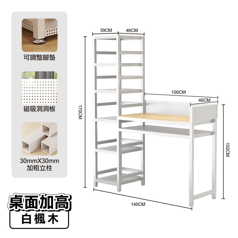 【ONE HOUSE】阿姆斯升級全碳鋼收納層架工作桌/書桌140 x 46 x 170CM/ 工作桌-桌面加高_白楓木