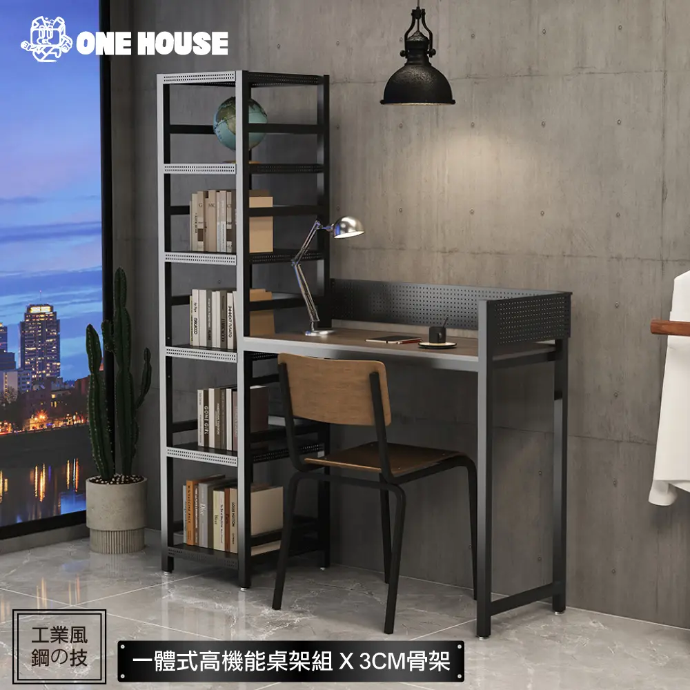 【ONE HOUSE】阿姆斯升級全碳鋼收納層架工作桌/書桌140 x 46 x 170CM/ 書桌-經典款_黑胡桃