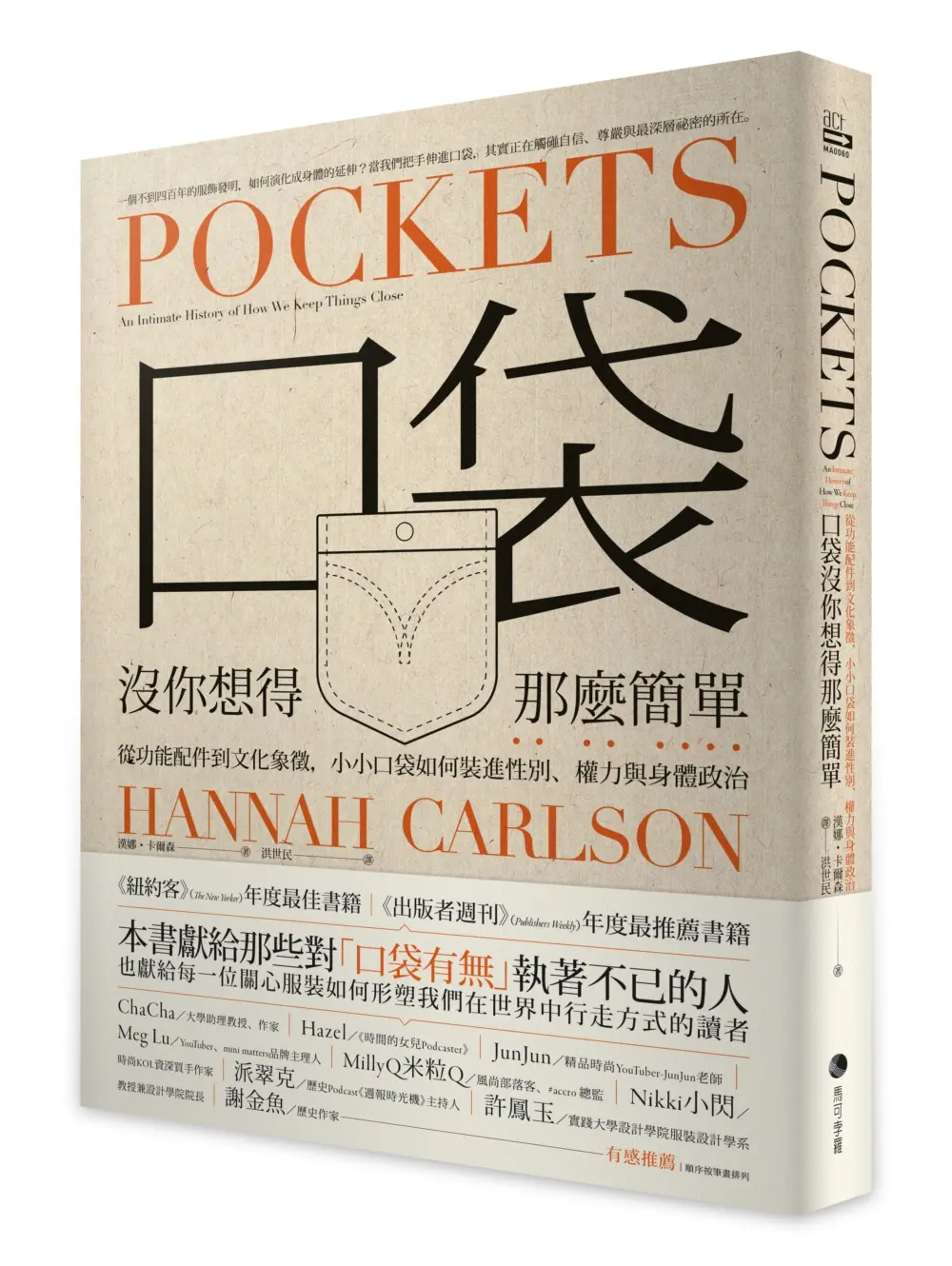 服裝的微觀歷史