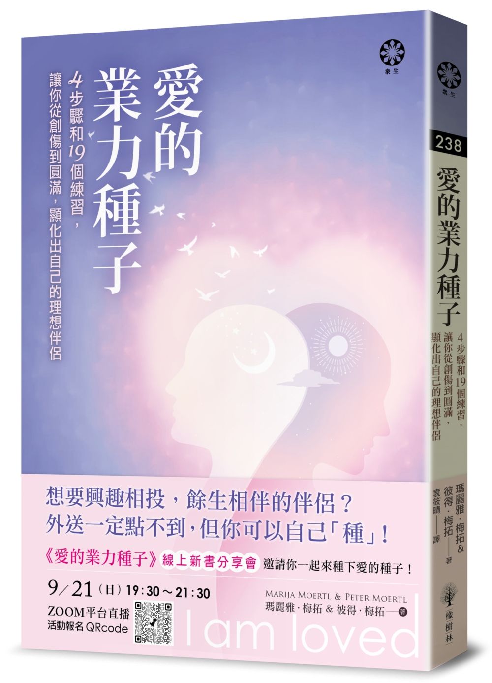 愛的業力種子: 4步驟和19個練習, 讓你從創傷到圓滿, 顯化出自己的理想伴侶
