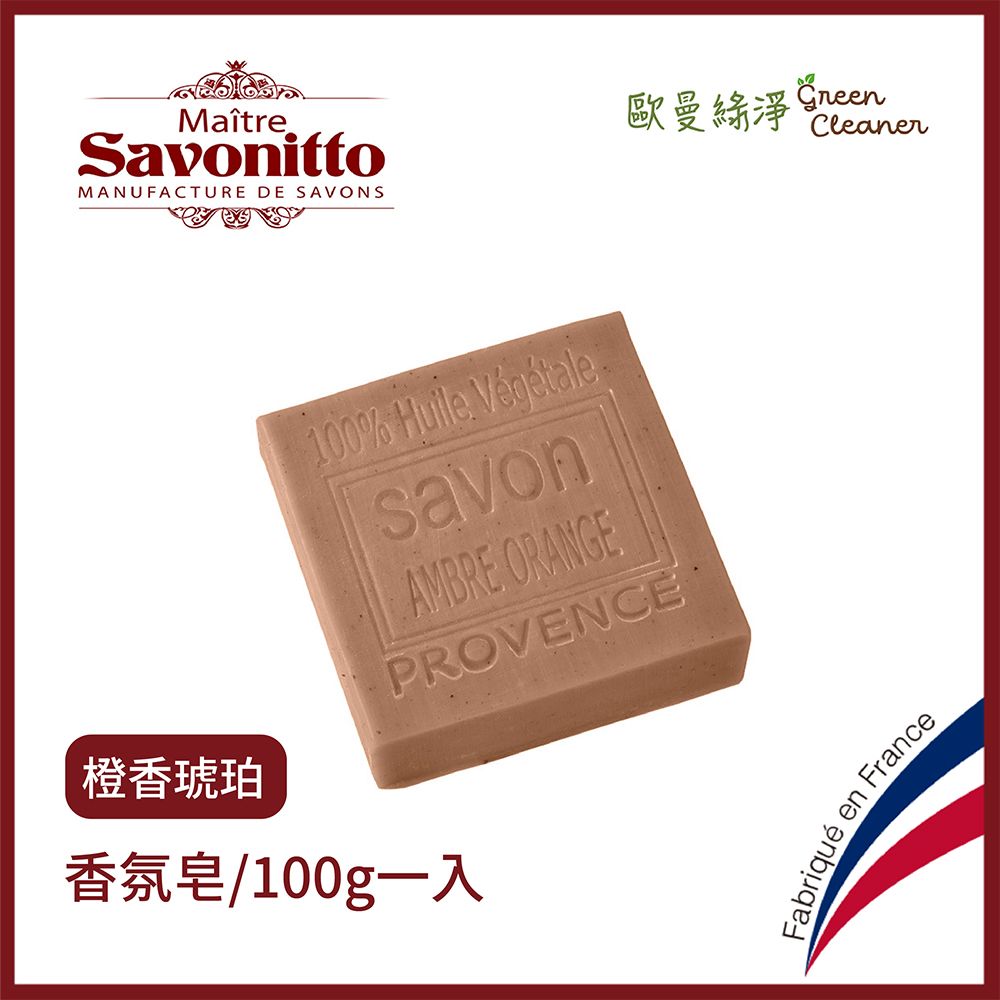 Maître Savonitto 法國普羅旺斯 香氛手工皂