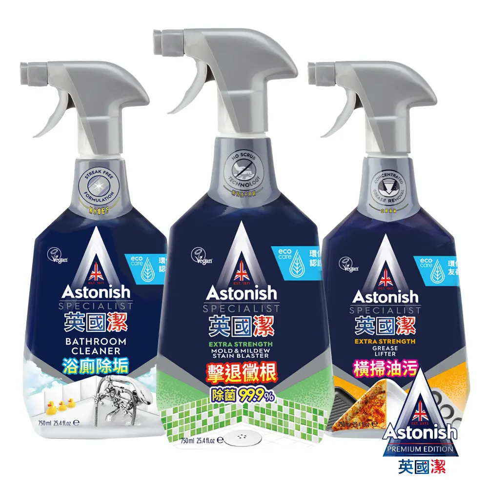 雙12限時搶！▶【Astonish英國潔】全方位清潔3入組(除黴+除油+浴廁)