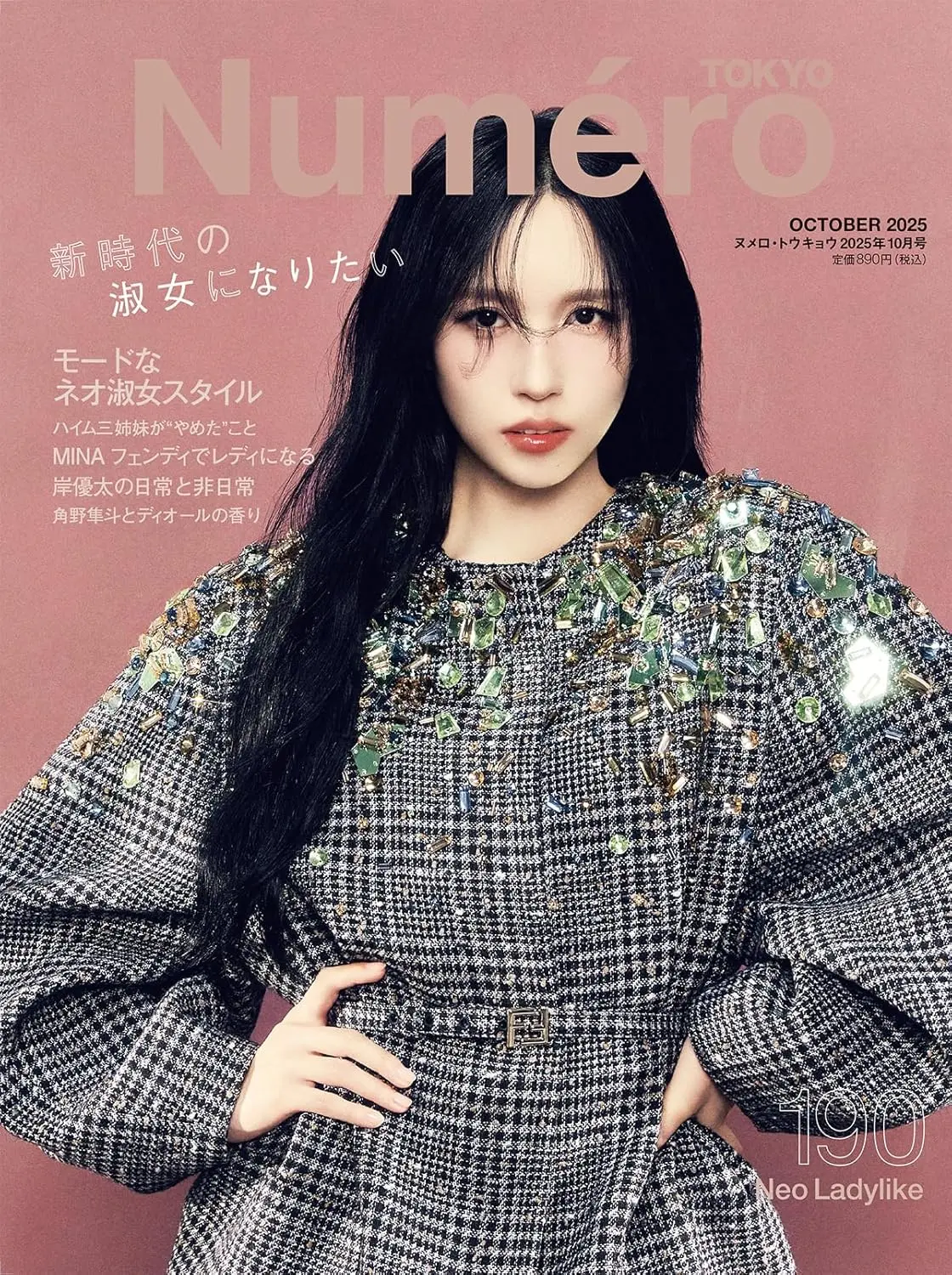 Numero TOKYO (10月/2025)
