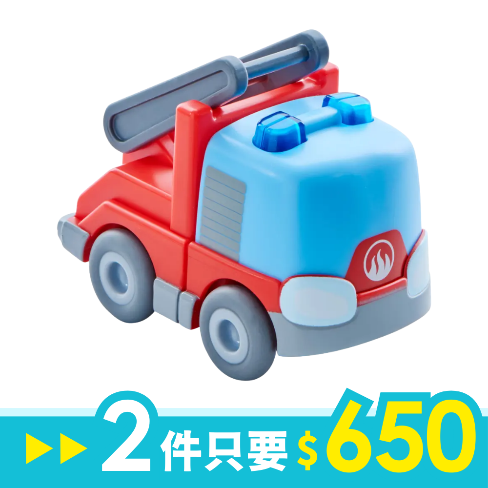 HABA酷樂比慣性動力車/ 消防車
