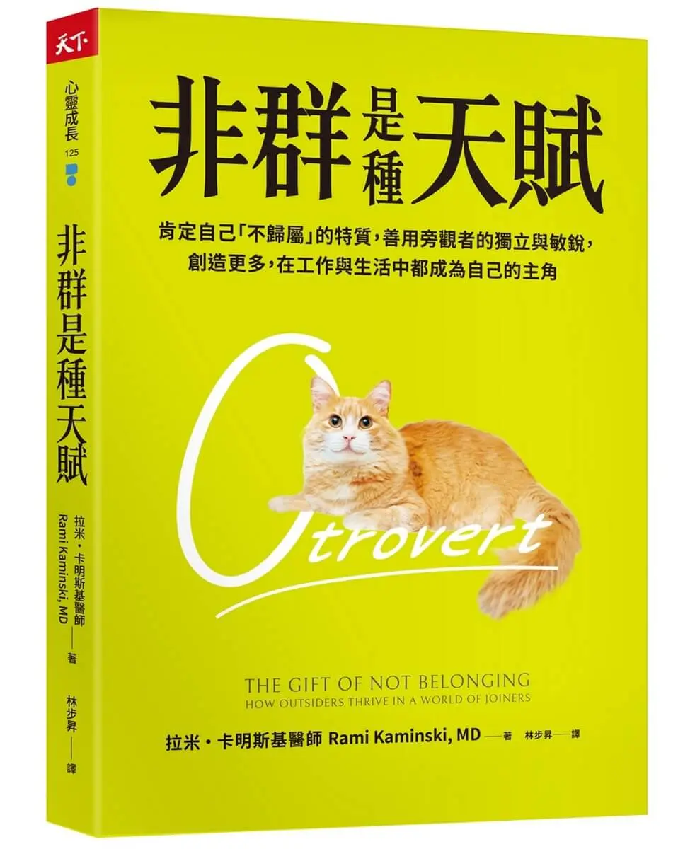 O人的獨特性