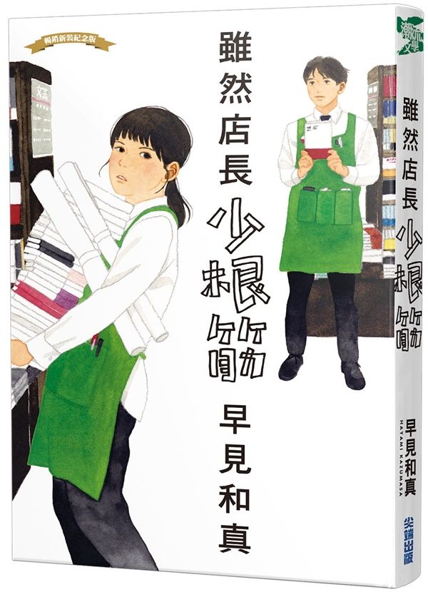 雖然店長少根筋