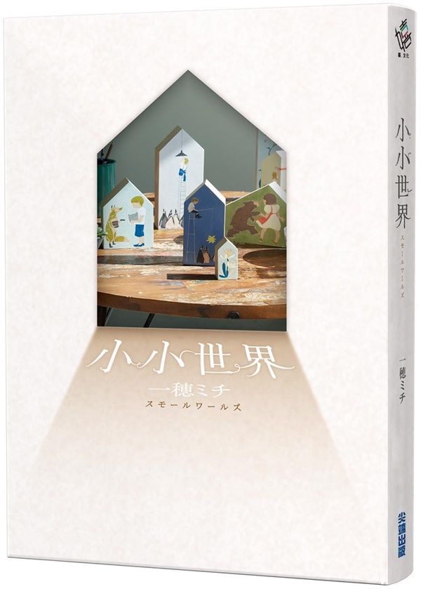 小小世界