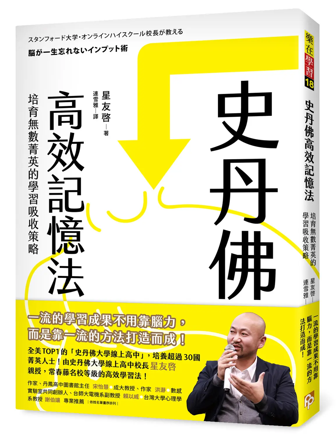 一流的學習方法