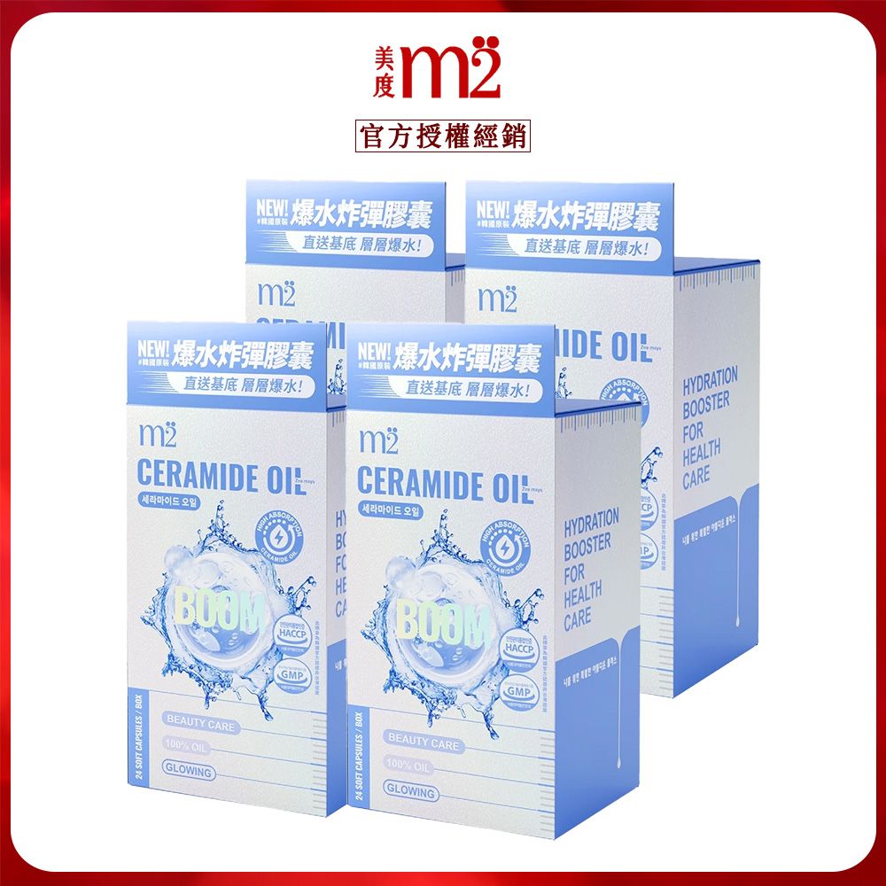 【m2 美度】超能水光精粹軟膠囊(24入/盒)x4