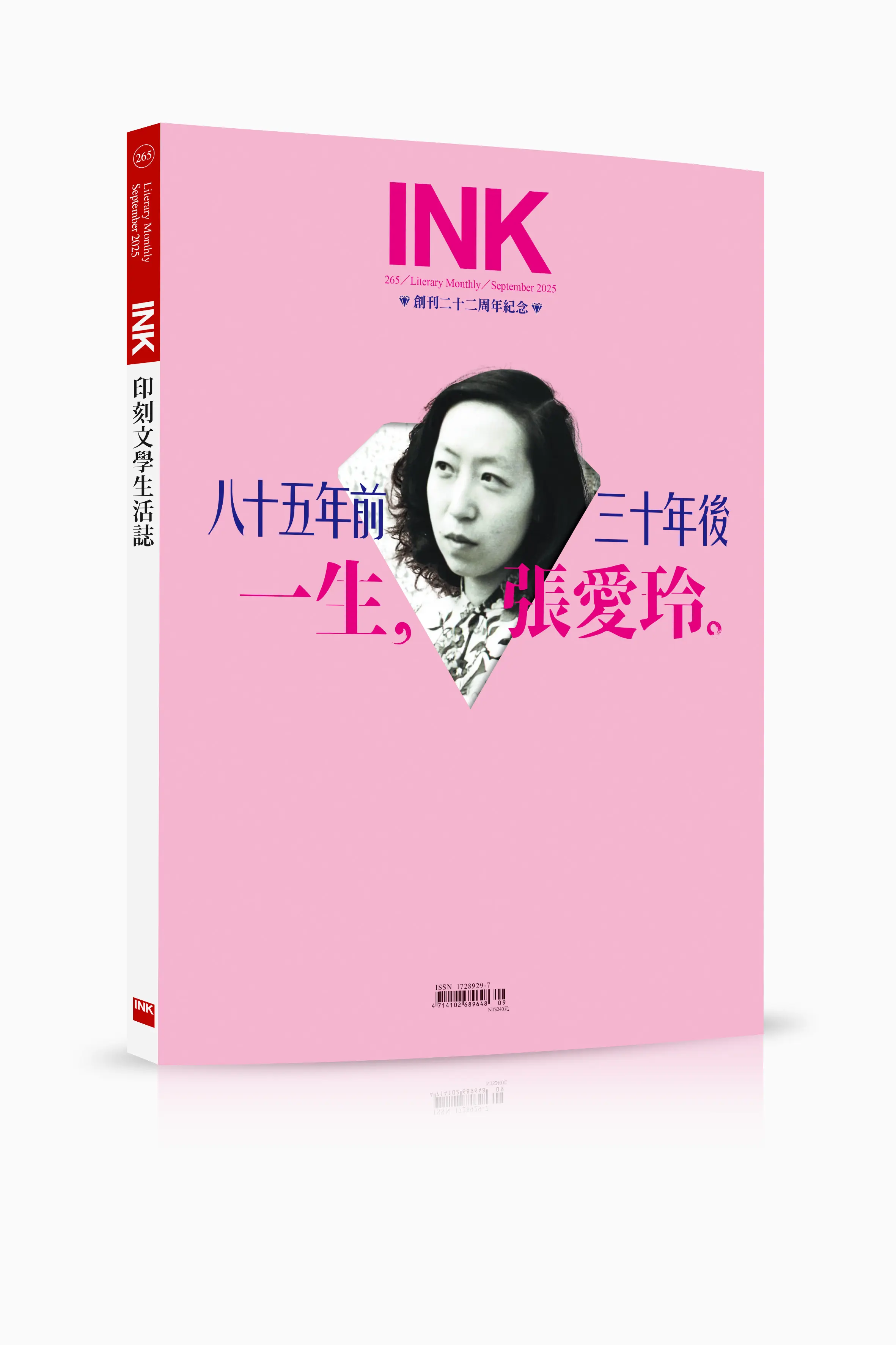 INK 印刻文學生活誌, 九月