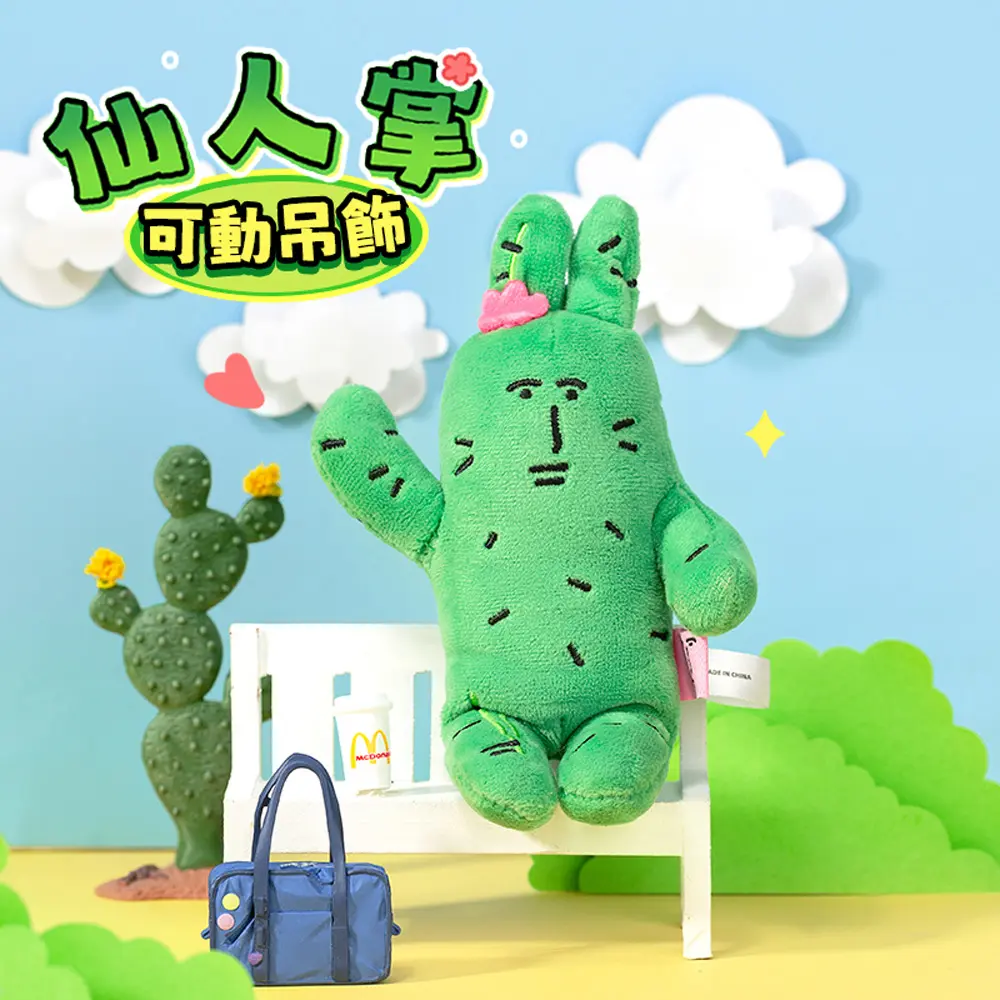 粉紅兔子毛絨掛件/ 仙人掌