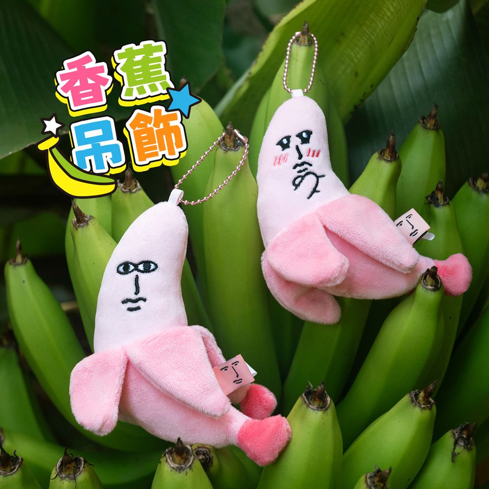 粉紅兔子毛絨掛件/ 發光香蕉