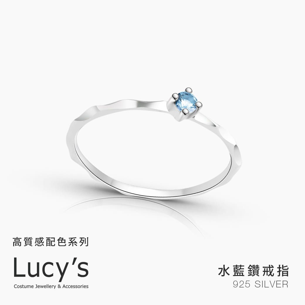 Lucy's 高質感配色系列｜925純銀 水藍鑽 戒指 (110035-110039)/ 9號