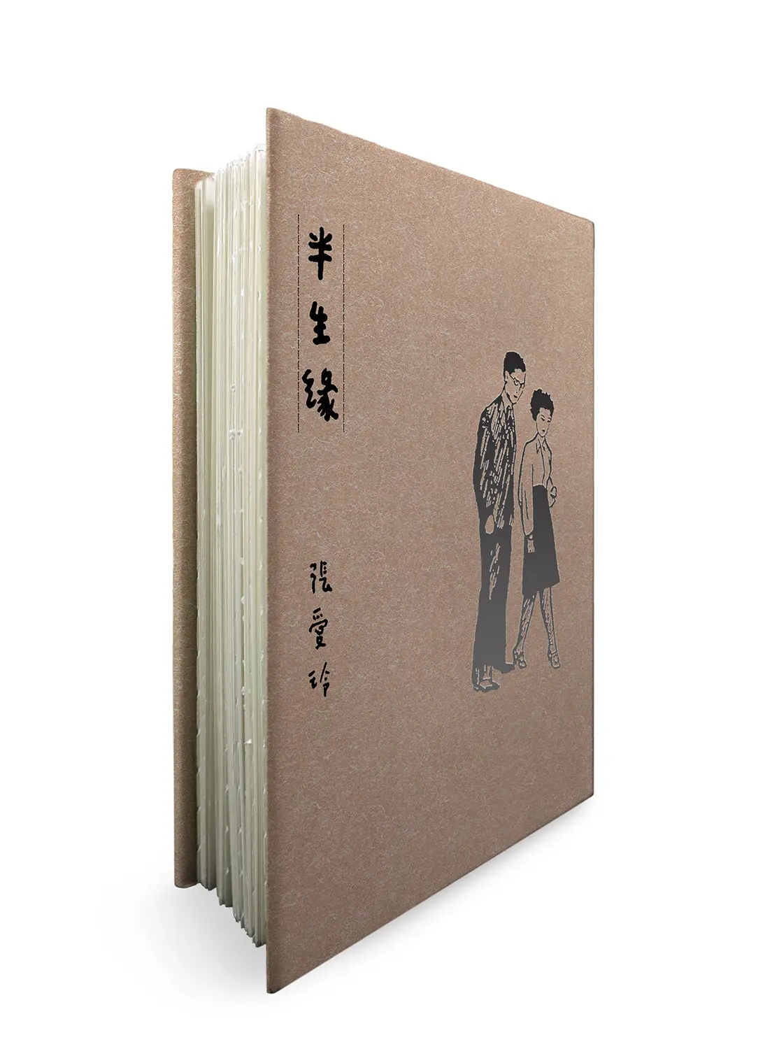 半生緣 (張愛玲逝世30週年紀念．毛邊精裝限量版)