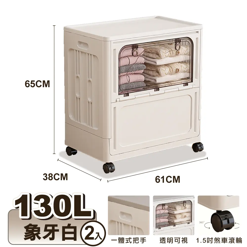 【ONE HOUSE】大丹尼大容量側開附輪收納箱/收納櫃_2入/ 130L象牙白