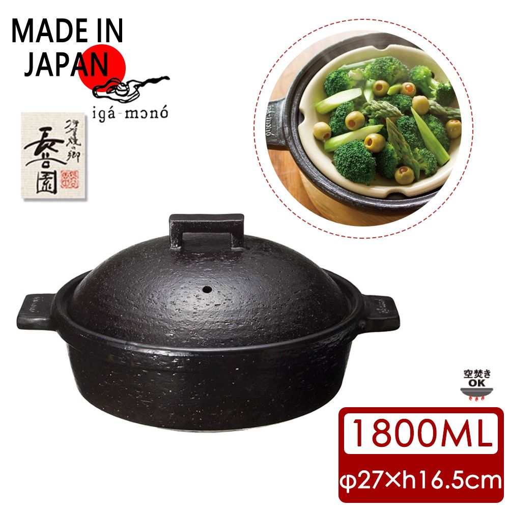 【日本長谷園伊賀燒】小酒館蒸煮鍋(黑)-大