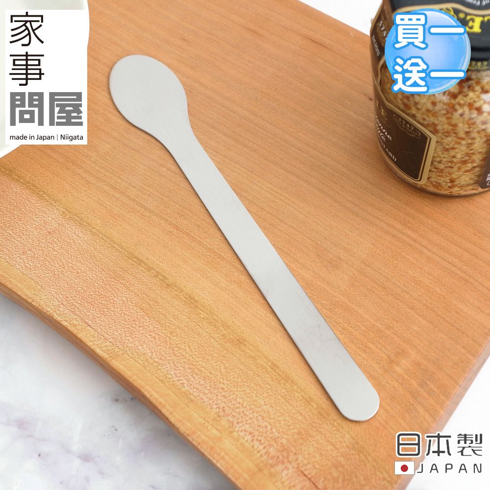 【家事問屋】日本製不鏽鋼醬料勺/抹刀(買一送一)