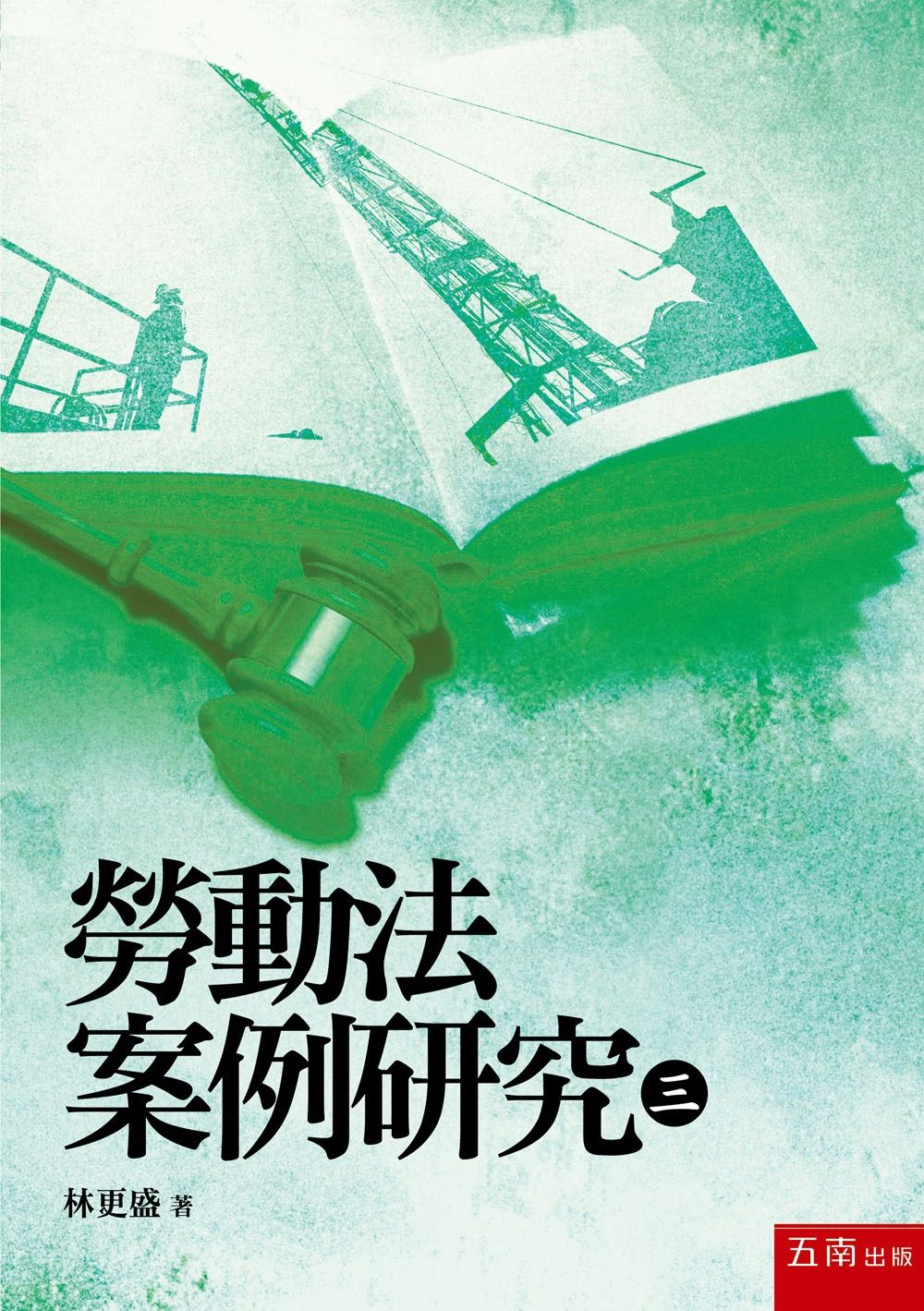 勞動法案例研究 三