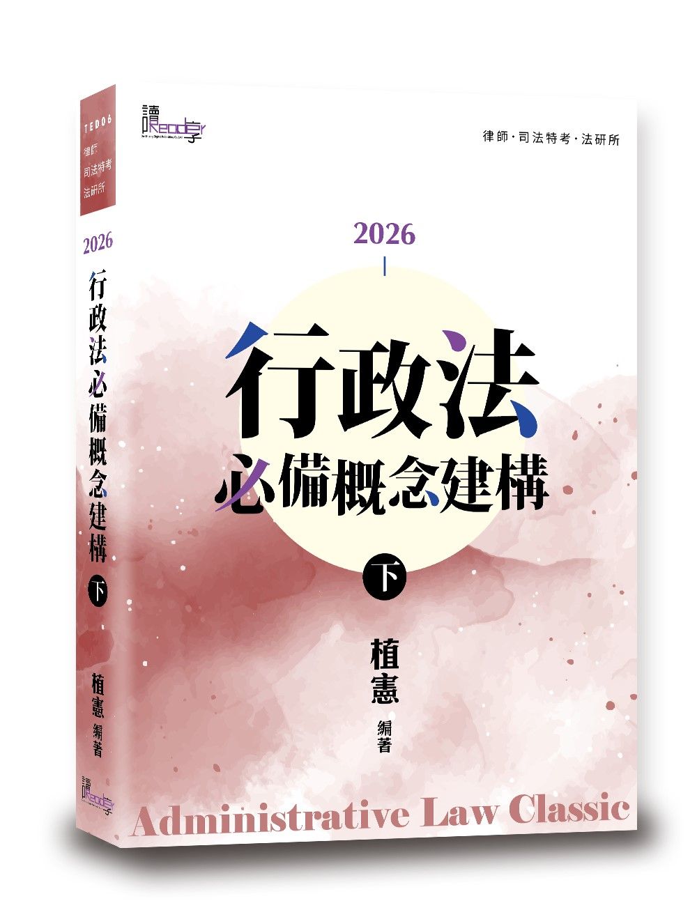 行政法概念建構
