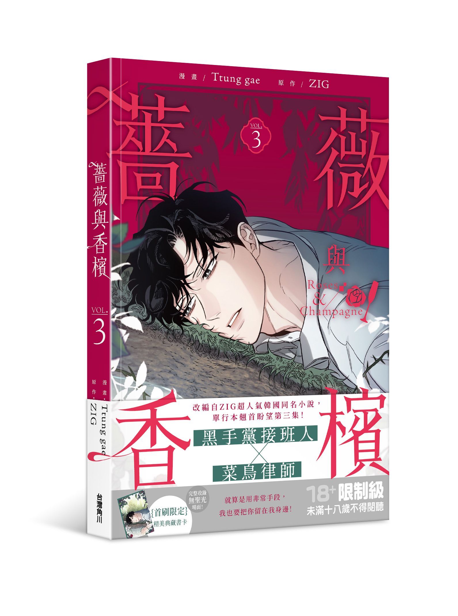 薔薇與香檳 3