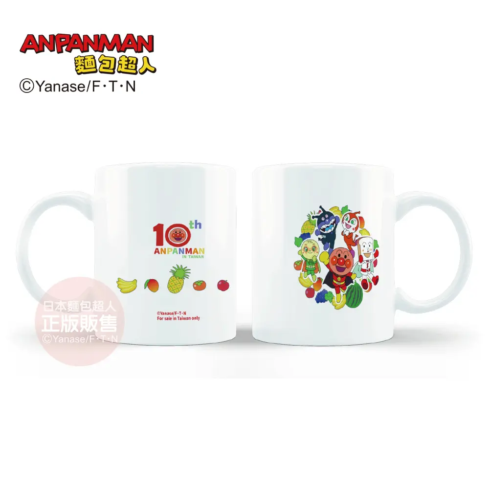 ANPANMAN 麵包超人 10週年-馬克杯系列 (10周年) 350ML