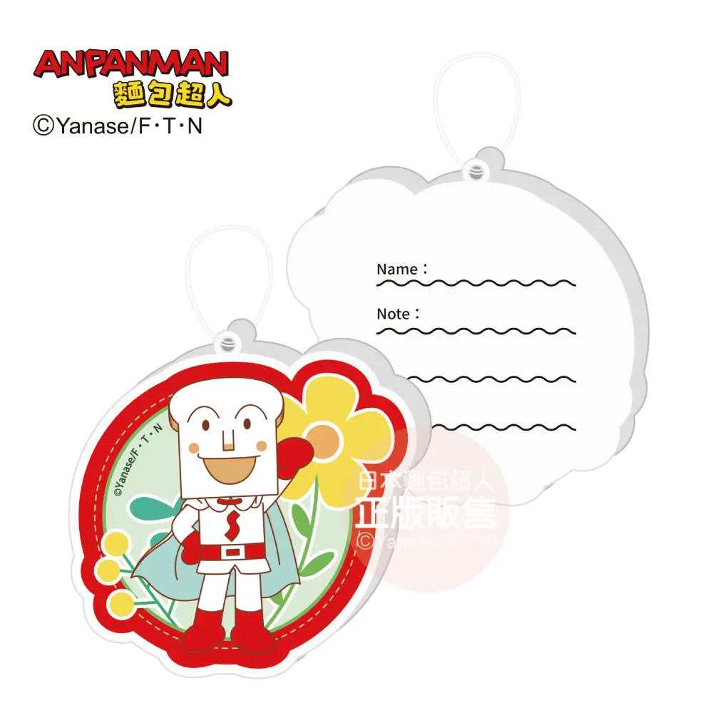ANPANMAN麵包超人 10週年/ 書包姓名吊牌系列/ 吐司超人