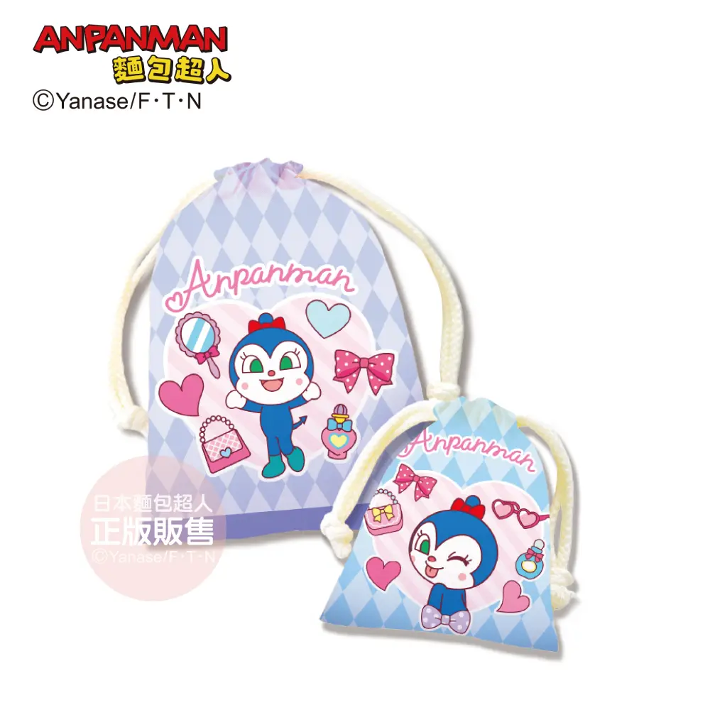 ANPANMAN麵包超人 10週年/ 束口袋組/ 藍精靈