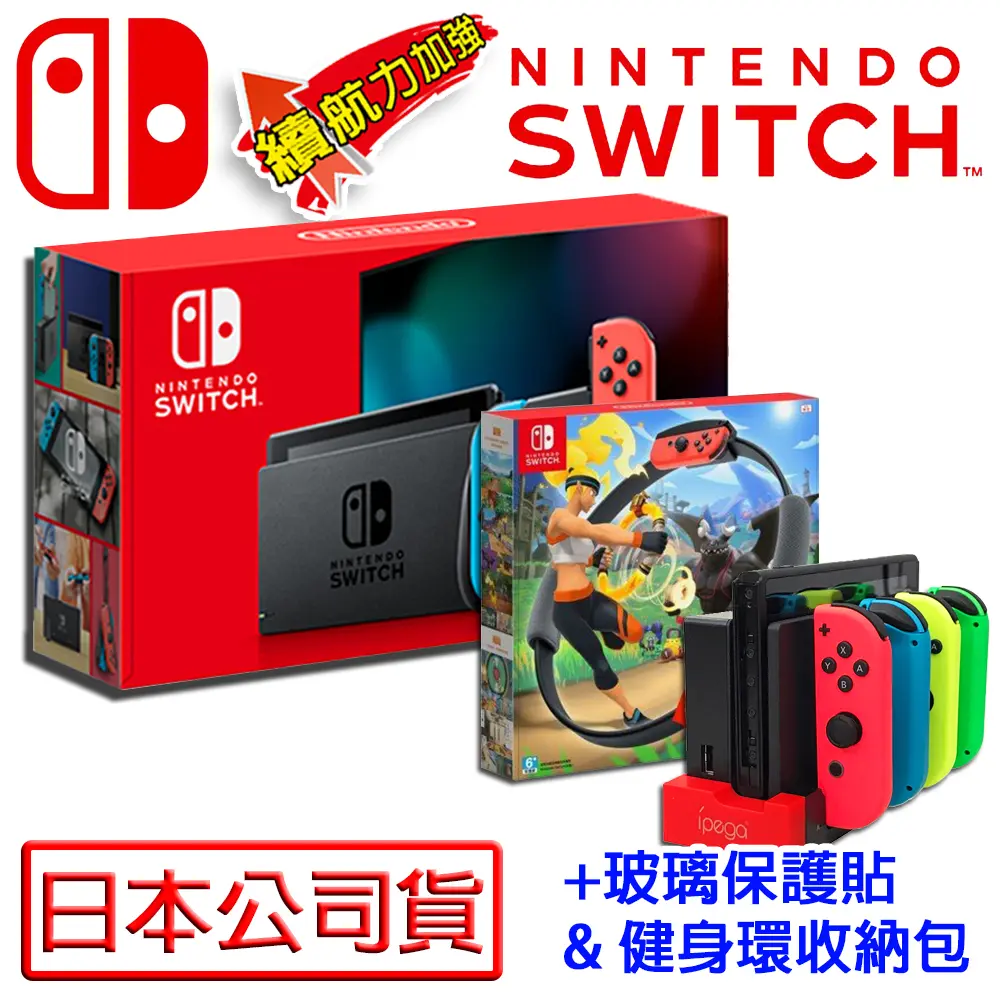 【Nintendo 任天堂】Switch主機(日規版)+《健身環大冒險》+《豪華收納包》